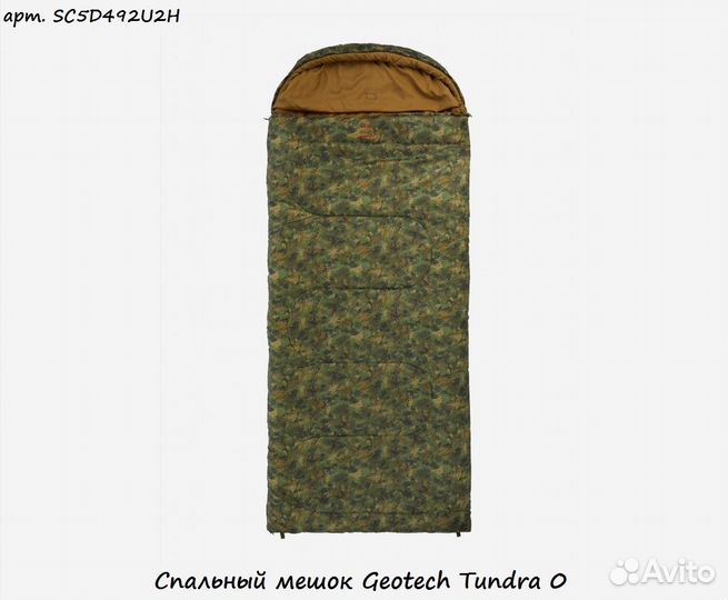 Спальный мешок Geotech Tundra 0
