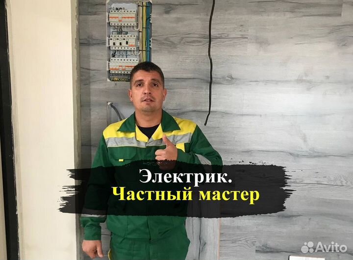 Услуги электрика. Электромонтаж