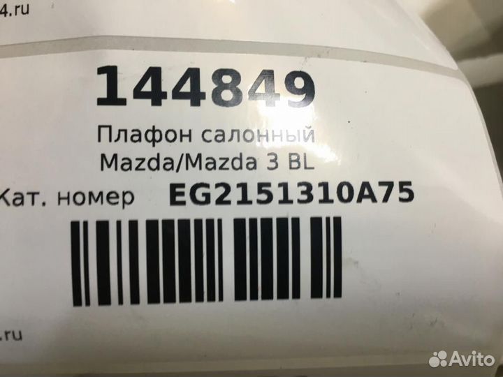 Плафон салонный Mazda Mazda 3 BL 2009-2013