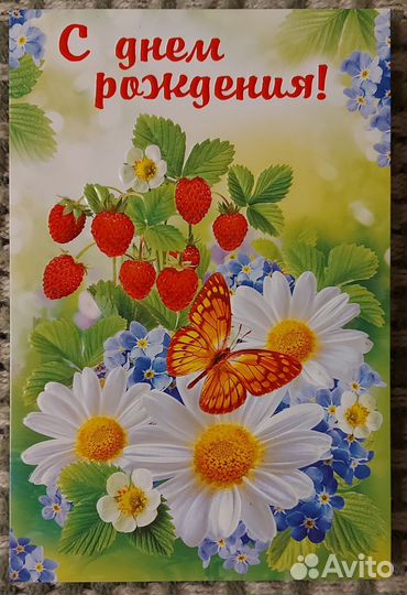 Открытка 1