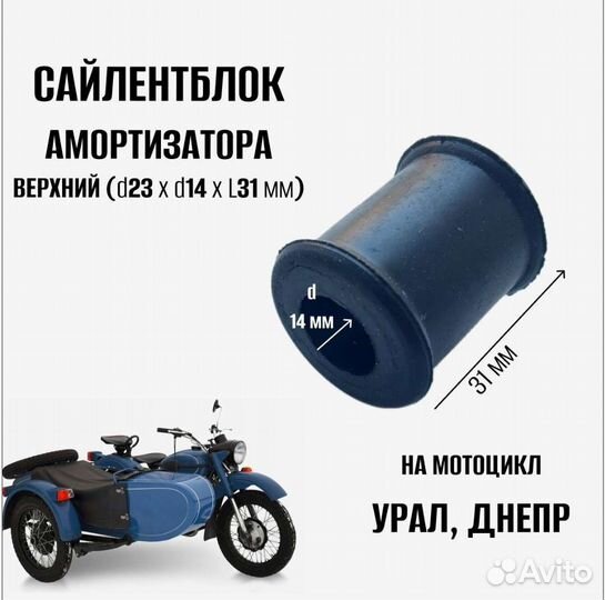 Сайлентблок амортизатора верхний (Урал,Днепр)