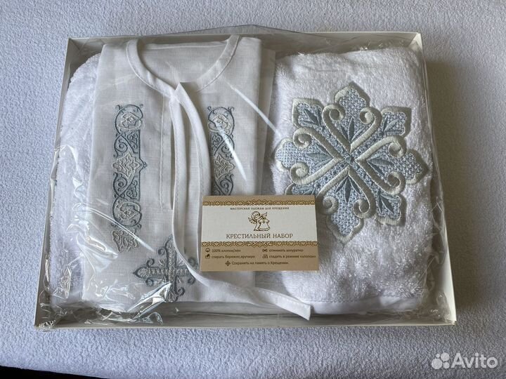 Крестильный набор для мальчика