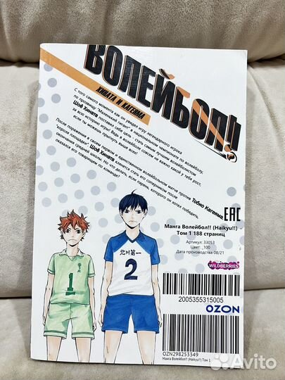 Манга книга, волейбол