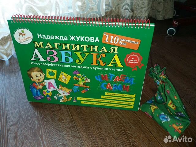 Магнитная азбука Жуковой