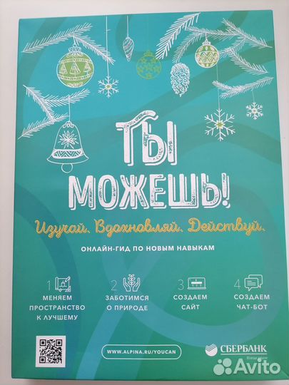 Игра. Ты можешь