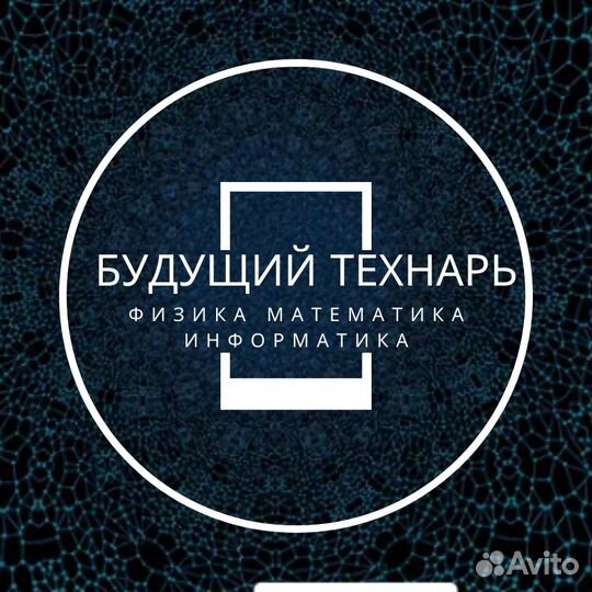 Репетитор по математике, информатике, физике