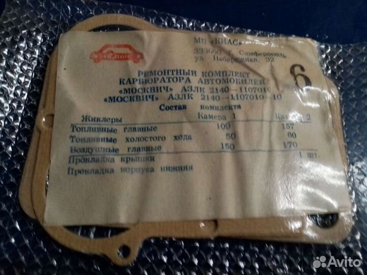 Ремкомплект карбюратора 