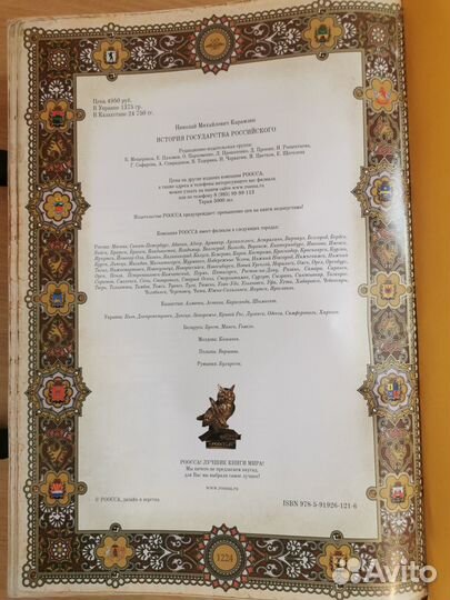 История государства Российского Карамзин