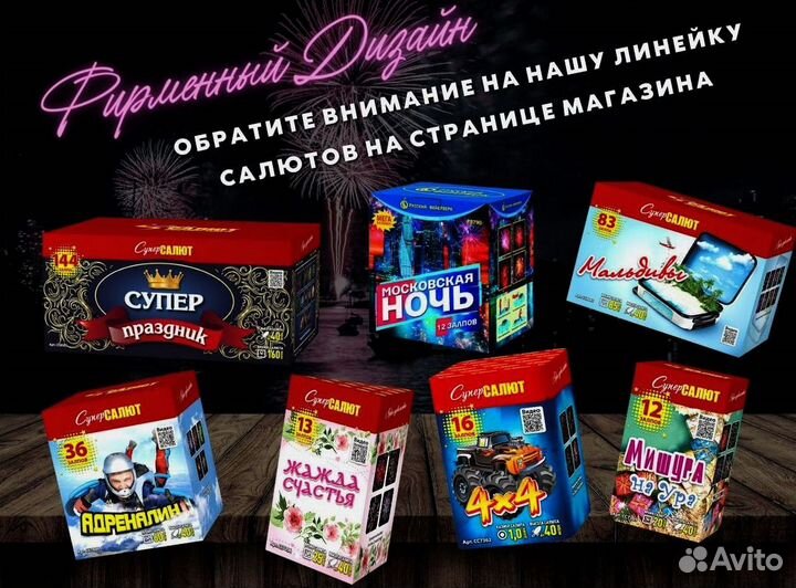 Салют фейерверк Райское удовольствие арт.сс7738