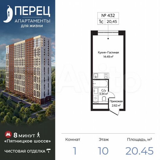 Апартаменты-студия, 20,5 м², 10/28 эт.