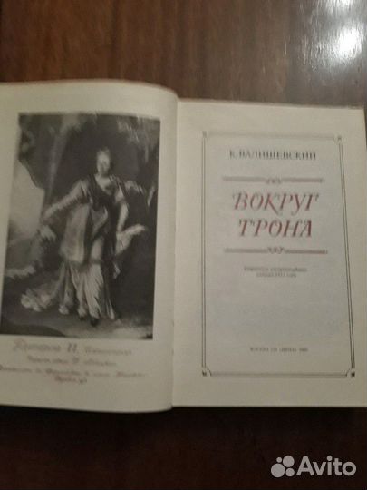Книга о истории Государства Российского