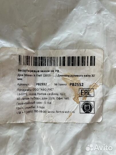 Бесштыревой замок на рулевой вал Fortus Nissan XTR