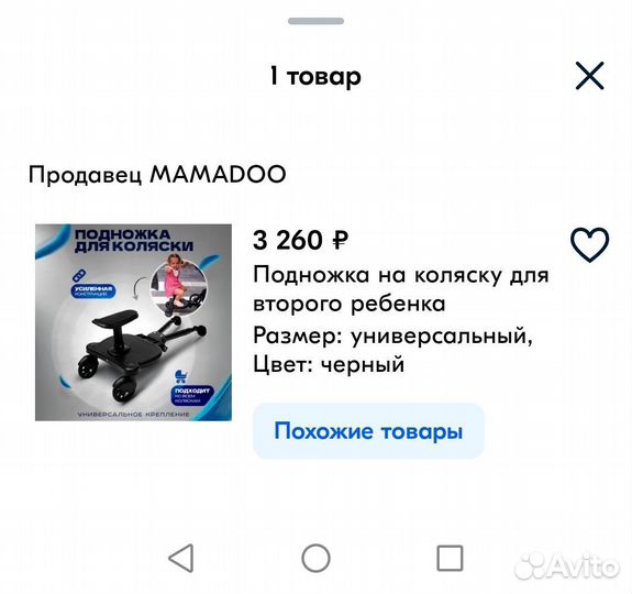 Подставка для второго ребенка