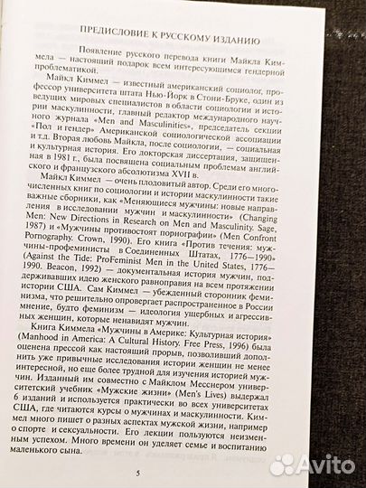 Гендерное общество. Майкл Киммел. 2006