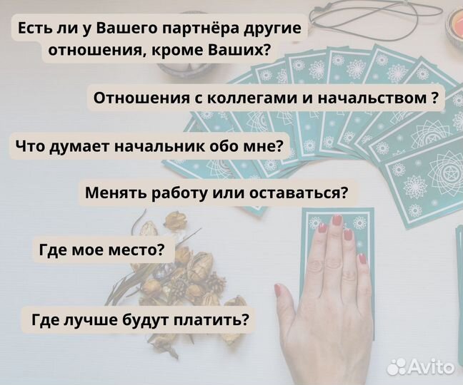 Гадание на картах таро, таролог