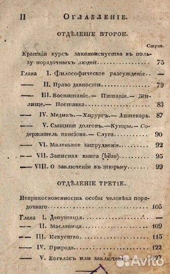 Искусство не платить долги 1826