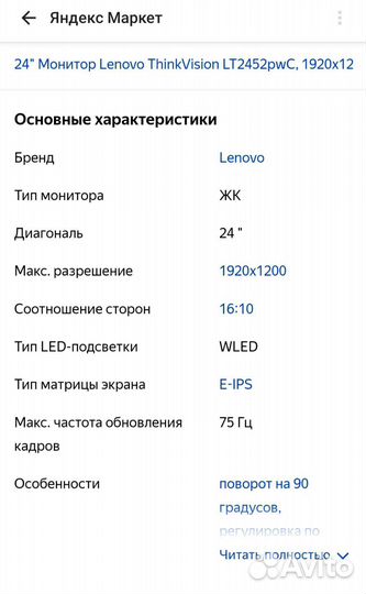 Монитор Lenovo ThinkVision