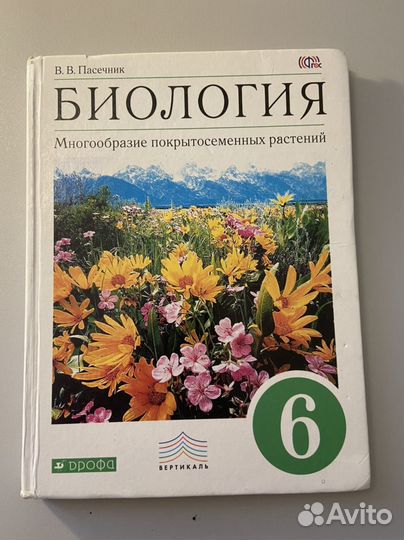 Учебники по биологии 6 класс Пасечник