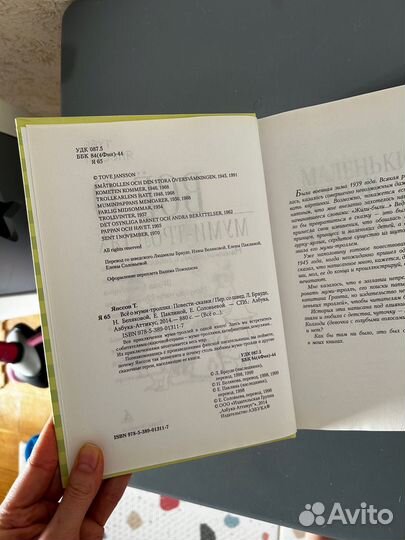 Книга, Всё о мумитроллях