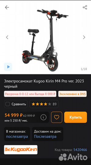 Kugoo m4 pro 2023 самокат