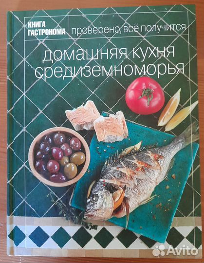 Книга гастронома (3шт)