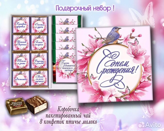 Сладкий подарок на день рожденье