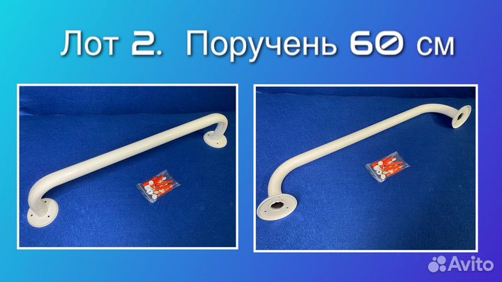 Поручни для инвалидов