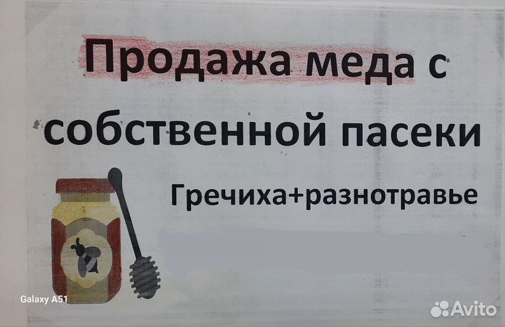 Продажа меда с собственной пасеки