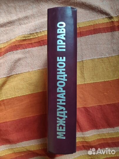 Международное право учебник