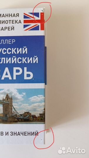 Англо русский словарь