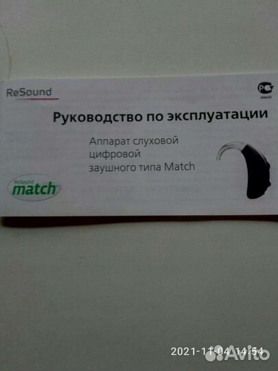 Слуховой аппарат