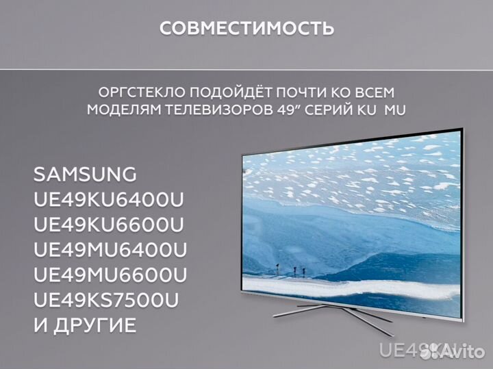 Рассеиватели для Samsung UE49KU / UE49MU