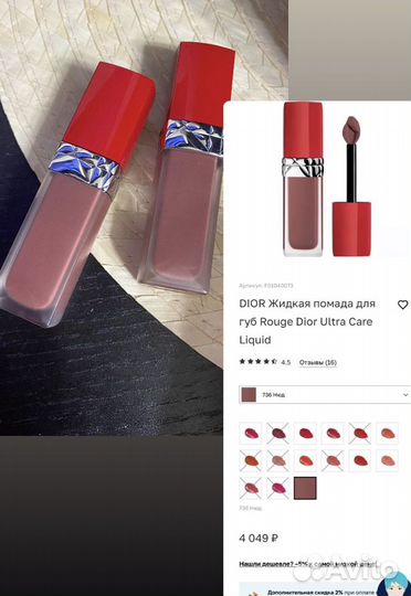 Жидкая помада dior Ultra Care 736 nude