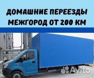 Переезд межгород от 200 км из лнр и днр