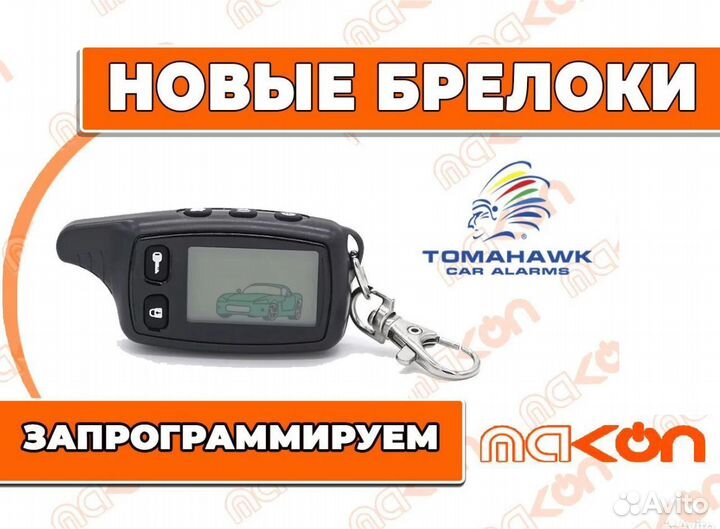 Брелок Томагавк TW9010