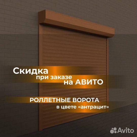 Роллетные ворота