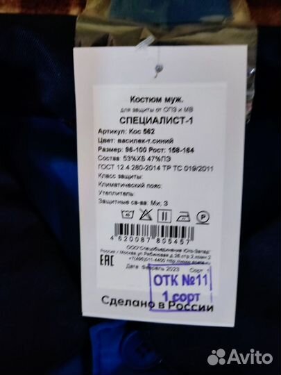 Костюм мужской рабочий спецодежда