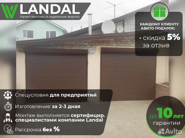 Автоматические ворота