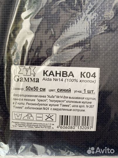 Синяя канва для рукоделия