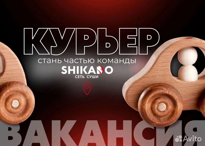 Курьер на автомобиле