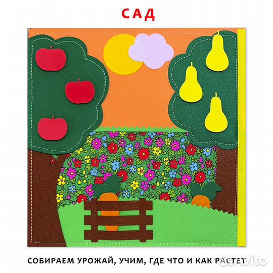 Развивающая мягкая книжка из фетра Мир вокруг