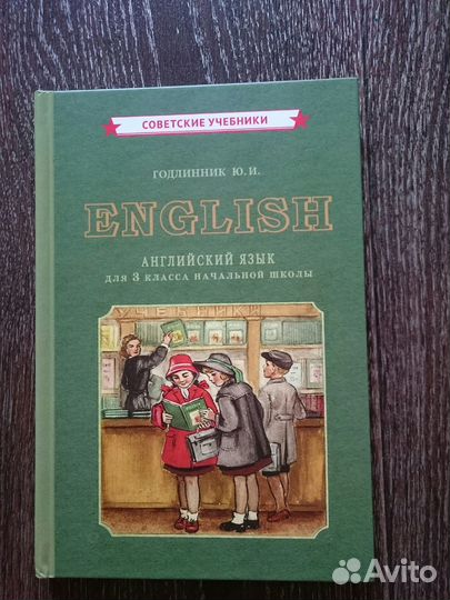 Советский учебник по английскому языку.3 кл.(1949)