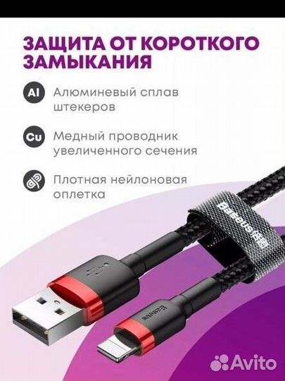 USB кабель Baseus Lightning для Apple iPhone
