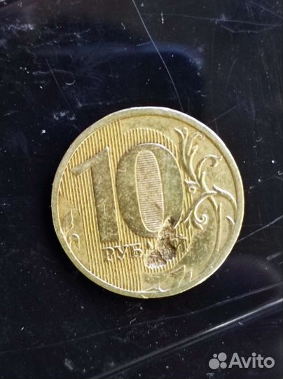 Десять рублей брак.ммд Любая экспертиза в ваш счëт