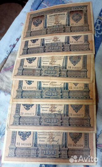 1 рубль 1898 г, 20 рублей, 50 копее