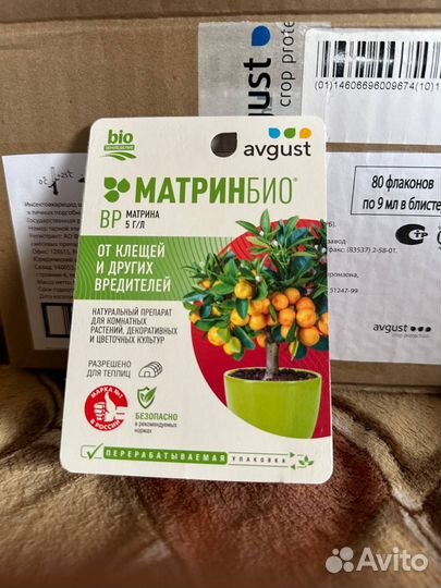Средство от вредителей матринбио 9 мл