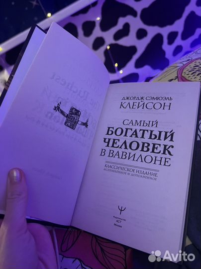 Самый богатый человек в вавилоне