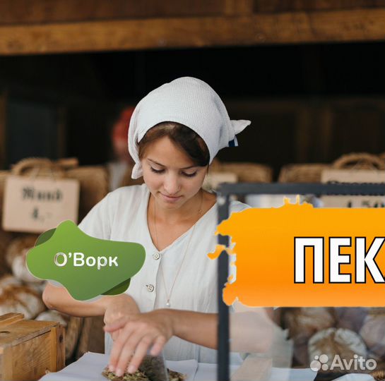 Пекарь на склад. eb511