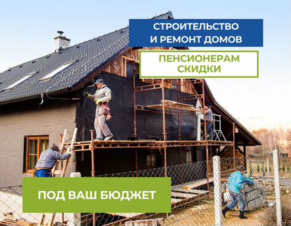 Строительство и ремонт крыши реконструкция домов