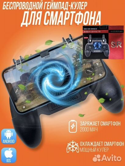 Геймпад, джойстик с охлаждением 2000 mAh